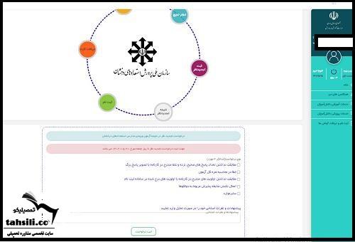 سامانه ثبت درخواست اعتراض به نتایج تیزهوشان هفتم