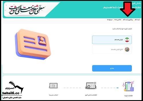 اسامی پذیرفته شدگان مدارس شاهد